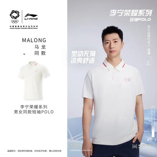 【M-XL断码】李宁荣耀系列男女同款冰感舒适防晒短袖POLO衫APLV525【库存有限，如无货将做退款，介意慎拍！】 商品图0