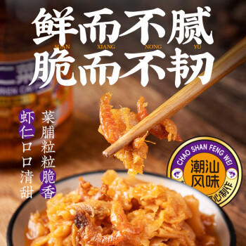 云山半潮汕特产虾仁菜脯230g 爽脆萝卜干酱腌菜下饭小菜配粥拌面 /粮油调味 /调味品 /复合调味料 商品图3