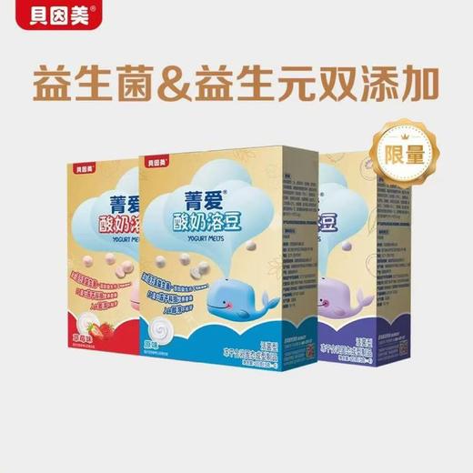 贝因美菁爱酸奶溶豆20g原味 商品图6