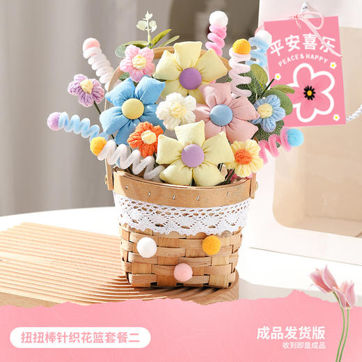 【针织手工DIY花篮】编织装饰品 520情人节送女朋友花束礼物套装礼品  商品图6