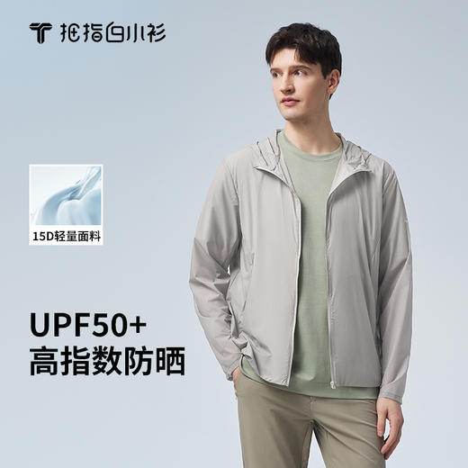拇指白小衫轻出行便携防晒衣无限系列 商品图0