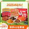 【超值狂欢包】到手41包零食 经典美味畅享装 5.1旅游轻量伴手礼 商品缩略图0