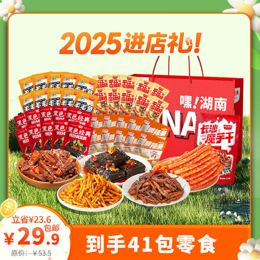 【超值狂欢包】到手41包零食 经典美味畅享装 5.1旅游轻量伴手礼 商品图0