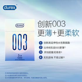 杜蕾斯003聚氨酯避孕套 3只
