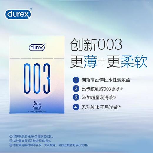 杜蕾斯003聚氨酯避孕套 3只 商品图0
