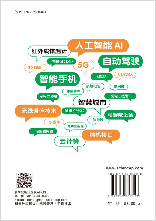 秒懂传感器 商品图1