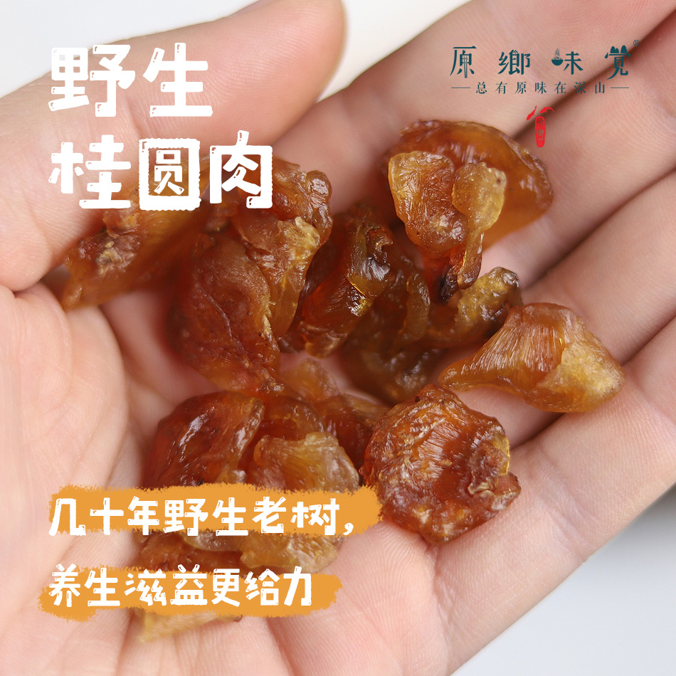 野生桂圆肉/龙眼肉（成都仓库-顺丰快递 ）| 250g/罐，来自福建漳州，生产者：戴胜利【合作生产，公平贸易】