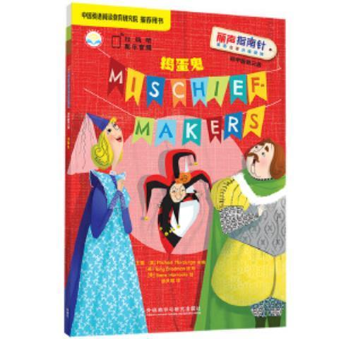 捣蛋鬼(丽声指南针英语名著分级读物初中版第三级) 商品图0