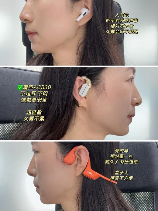 【回馈福利价99元 魔声AC530蓝牙耳机即将新升级咯】40多年国际大牌  气传导真无线  三点支撑结构  搭配软硅胶材质佩戴  久戴不勒不累  跑步不掉  防水技术 小巧便携 商品图3