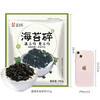 盛源来海苔碎260g韩式拌饭料日式寿司饭团儿童宝宝无添加零食年夜饭 /粮油调味 /调味品 /复合调味料 商品缩略图1
