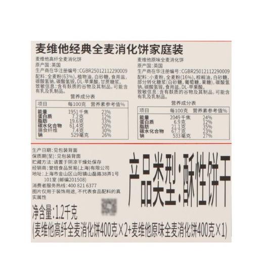 【悦惠精选】麦维他经典消化饼干组合装1200g 商品图5