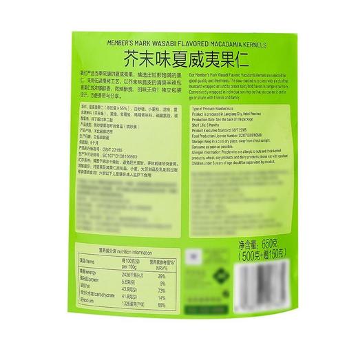 【悦惠精选】Member’s Mark芥茉味夏威果仁650g 商品图5