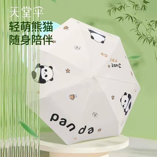 天堂伞 萌宠熊猫系列轻小便携口袋胶囊防晒伞太阳伞学生晴雨伞两用男女 商品图3