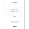 故意侵权与过失侵权分立论 阳庚德著 法律出版社 商品缩略图1