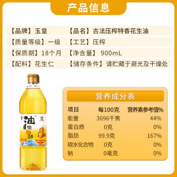 玉皇【保真花生油】古法特香花生油 5L 食用油 中华老字号 绿色食品  /粮油调味 /食用油 /花生油 商品图1