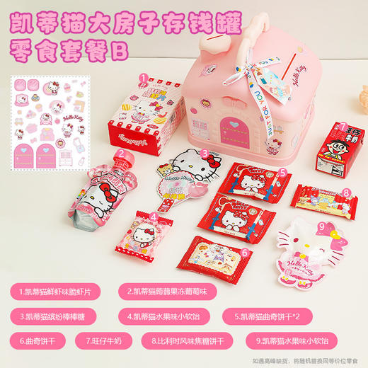 【六一儿童节好物！小房子儿童零食礼盒】库洛米六一儿童节房子礼物送女生女孩生日男孩伴手礼零食大礼包小学生。ry 商品图5