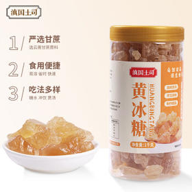 滇国土司冰糖黄冰糖1kg泡酒茶饮冰粉伴侣冲饮老云南特产做红烧肉 /粮油调味 /调味品 /糖