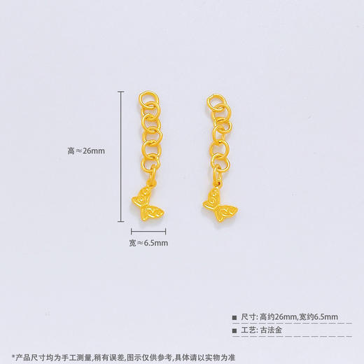 【限时克减150元】足金999 #九紫离火 （两件均有成色字印）古法实心蝴蝶吊饰调节尾链加长链Diy手串配件/2件(AKGFSC00632)（预售产品下单后不退款不退货不换货不补差价） 商品图2