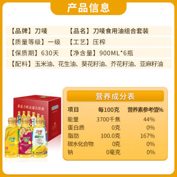 刀唛（Knife）玉米油+花生油+葵花籽油+芥花籽油+调和油 0.9L*6 团购送礼 /粮油调味 /食用油 /玉米油 商品图6