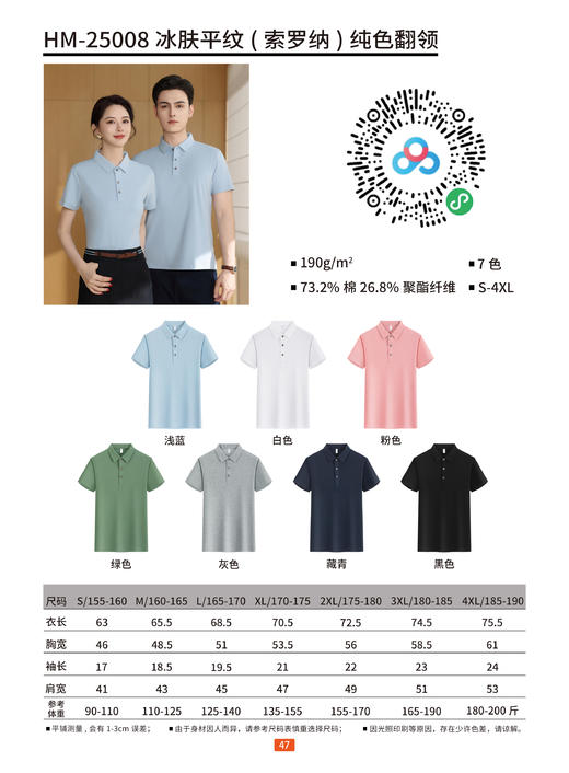 男女同款冰瓷棉棉中贵族平纹索罗那索罗纳纯色拼色翻领短袖polo衫302/301/2308/25008/25009 商品图12