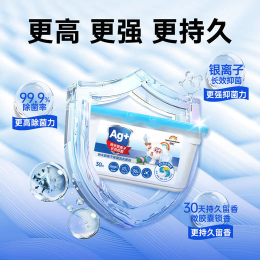 【碧虹】AG+银离子 四腔洗衣液 留香护衣清洁 商品图2