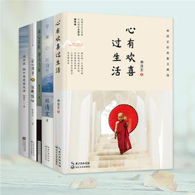 林清玄治愈之书（5本套）活得通透的五个真相，停止内耗，让心自由呼吸