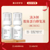【会员专享】清沐妍胶原蛋白修复液50mL+50mL（水状） 商品缩略图0