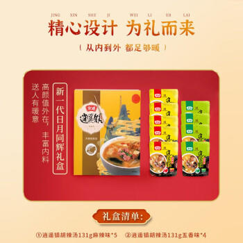 京遥清真逍遥镇系列水煮胡辣汤131g*9混合口味麻辣+五香牛肉味礼盒装 /粮油调味 /方便食品 /速食汤 商品图2