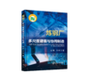 炼钢厂多尺度建模与协同制造 商品缩略图0