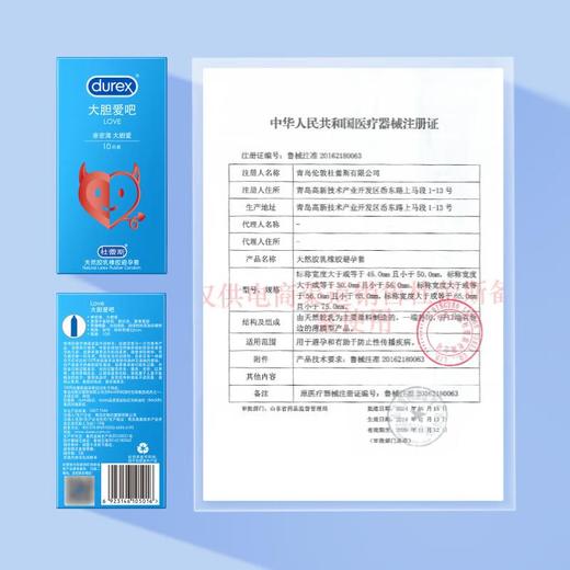 Durex/杜蕾斯 天然胶乳橡胶避孕套(LOVE大胆爱吧) 10只装/盒 商品图3