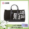 赠品【宗师行李包】自在熊猫#小红书晒奖品送洗脸巾 商品缩略图0