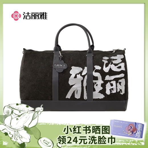 赠品【宗师行李包】自在熊猫#小红书晒奖品送洗脸巾 商品图0