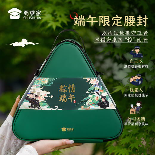 【粽情端午粽子礼盒】蜀黍专属粽子端午节送礼单位团购礼品可定制礼物 通勤小背包 商品图1