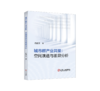 城市群产业共聚：空间演进与差异分析 商品缩略图0