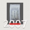 方守龙老茶仓 2007春牡丹茶 劲道足久久喝一次[官方旗舰正品直供] 商品缩略图0
