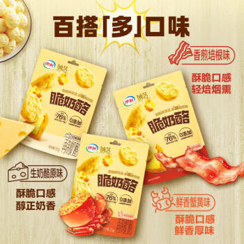 伊利【每天脆嚼20g】妙芝脆奶酪 76%干酪  脆皮人的浓缩回血包 原味 /粮油调味 /奶酪黄油 /奶酪/奶酪制品 商品图6