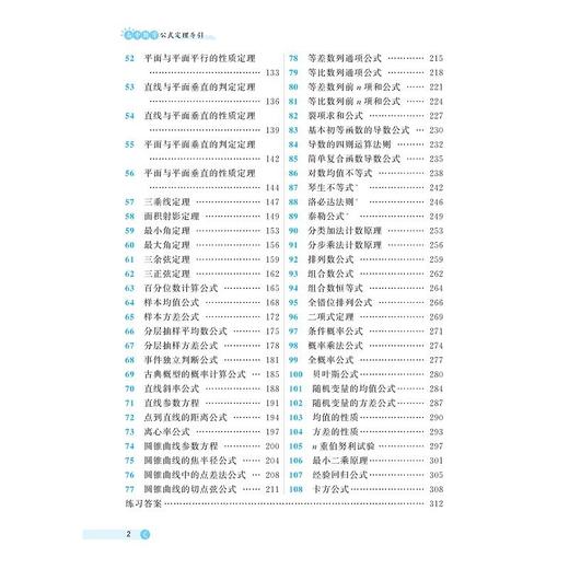 高中数学公式定理导引 商品图3