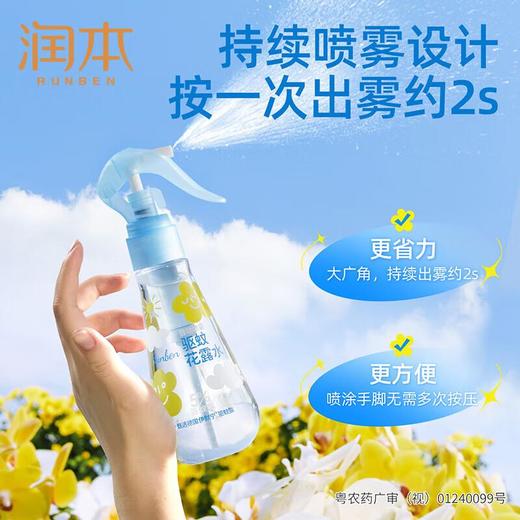 润本5%驱蚊酯驱蚊花露水185ml（林中漫步）自动持续喷雾/瓶 商品图2