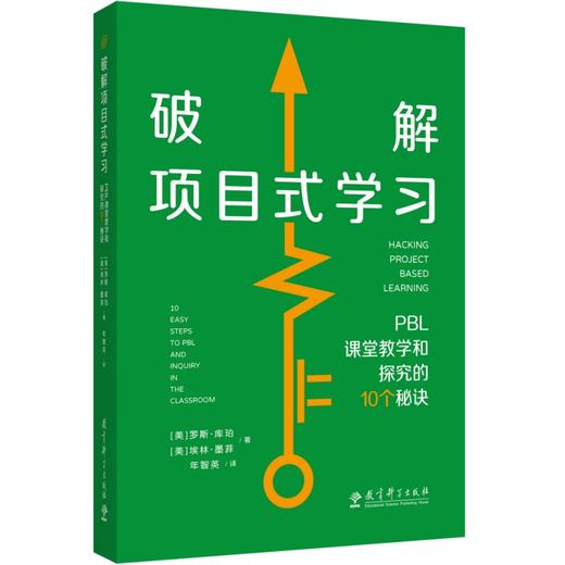 项目式学习阅读推荐 商品图1