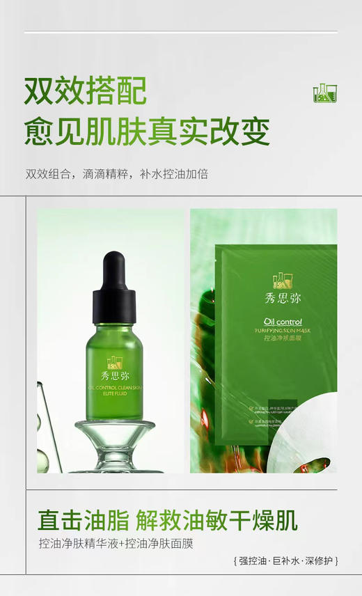 　秀思弥 控油净肤套装 商品图4