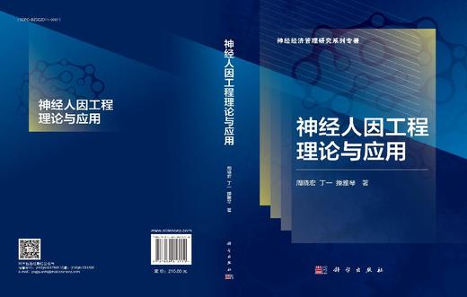 神经人因工程理论与应用 商品图3