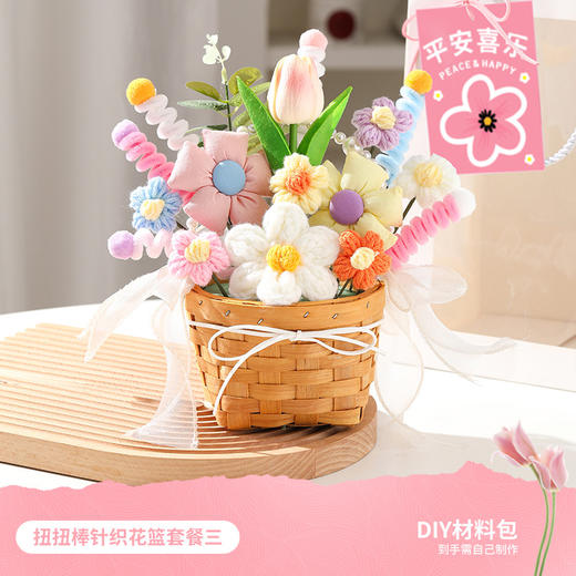 【针织手工DIY花篮】编织装饰品 520情人节送女朋友花束礼物套装礼品  商品图12