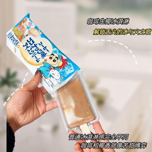 奶龙&井野联名经典雪糕冰淇淋 椰子芒果/生椰/菠萝/厚乳/西瓜/芝士/咖啡 多种口味组合套餐 商品图11