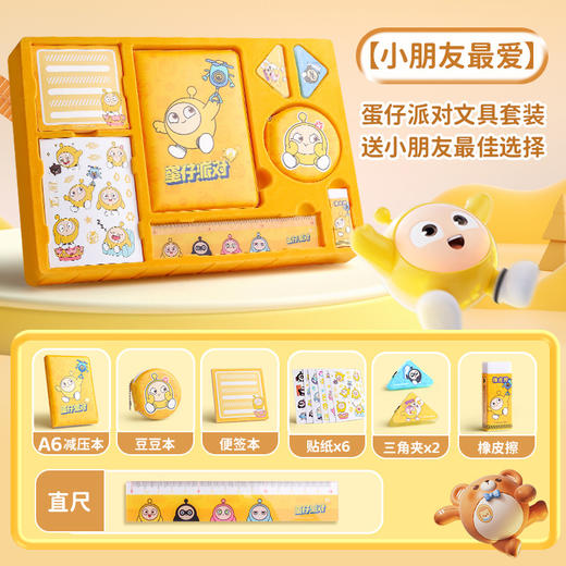 儿童节好礼！【蛋仔派对文具礼盒，小朋友超爱~】蛋仔派对文具大礼包礼盒 小学生学习用品文具小礼品 开学文具套装-QQ 商品图4