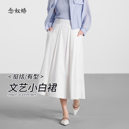 【商场同款】CNS5577 “ 白色半裙”  素雅轻盈 纯净褶皱半裙 商品图1