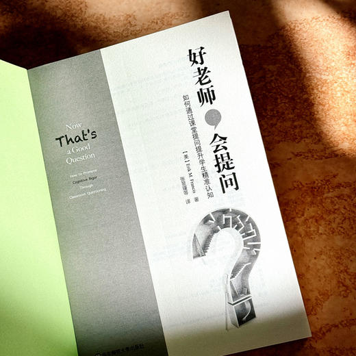 好老师，会提问 如何通过课堂提问提升学生精准认知 布鲁姆教育目标分类学 商品图5