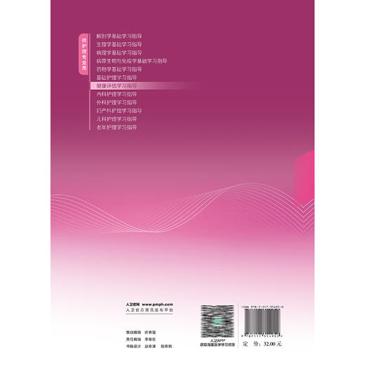 健康评估学习指导 十四五规划教材全国中等卫生职业教育配套教材 胡晓迎 张玲 主编 供护理专业用 9787117354950人民卫生出版社 商品图2