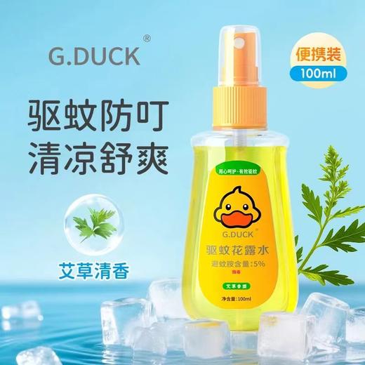 大黄鸭驱蚊喷雾 驱蚊防叮 清凉舒爽 商品图0