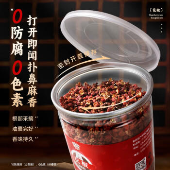 吉得利花椒120g 【独立罐装】家用囤货花椒鸡麻辣香锅干锅虾 /粮油调味 /调味品 /基础香辛料 商品图4