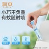 润本20%羟哌酯驱蚊液30ml*2（无香型倒喷瓶）/份 商品缩略图4